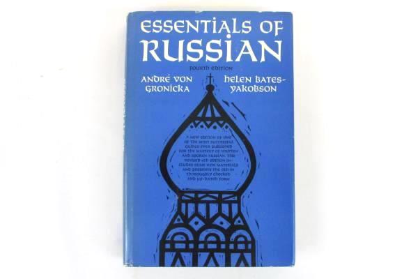 Essentials of Russian, Von Gronicka & Yakobson 1964 Prentice-Hall Textbook