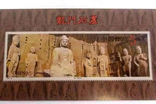 1993-13 China 4 Souvenir Sheets Longmen Grottos MNH Overprints