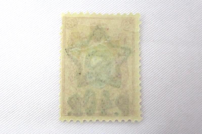 Imperial Soviet Russia Overprint Star Stamp RARE Eagle Coat of Arms 1912 P40P