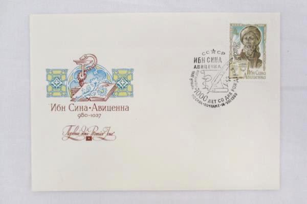 1980 U.S.S.R International FDC kopeck AVITSENNA Unused with Philatelic Profile