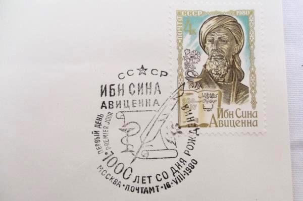 1980 U.S.S.R International FDC kopeck AVITSENNA Unused with Philatelic Profile