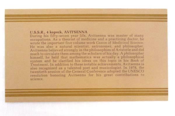 1980 U.S.S.R International FDC kopeck AVITSENNA Unused with Philatelic Profile