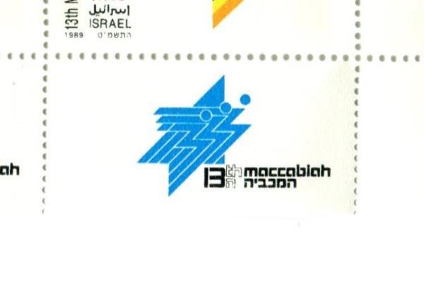 1989 Israel Block of 4 Unused 13th Maccabiah Games Stamps MNH With Tab