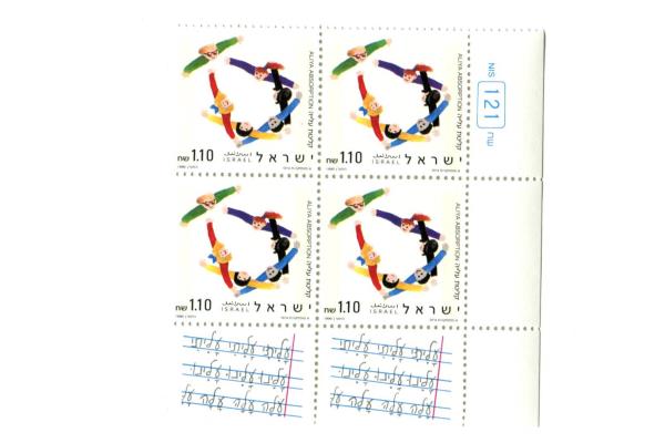 1990 Israel Block of 4 Unused Aliya Absorption Stamps MNH with Tab