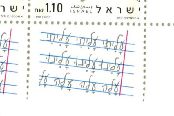 1990 Israel Block of 4 Unused Aliya Absorption Stamps MNH with Tab