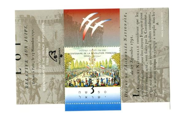 1989 Israel Mini S/S Unused French Revolution Bicentennial Souvenir MNH Tab