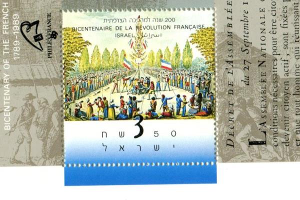 1989 Israel Mini S/S Unused French Revolution Bicentennial Souvenir MNH Tab