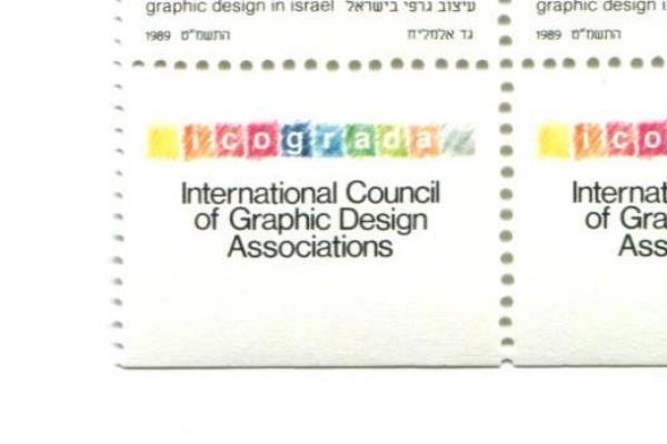 1989 Israel Block of 4 Unused Graphic Design Education Stamps MNH with Tab