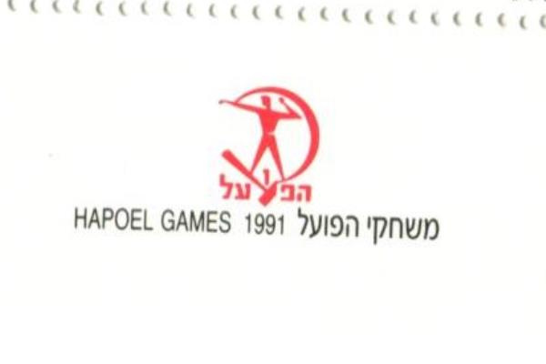 1991 Israel Stamps 3 Blocks of 4 Unused 14th Hapoel Sport Games MNH with Tab