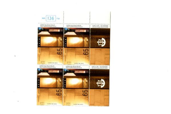 1991 Israel Block of 4 Unused Memorial Day Stamps MNH Tab