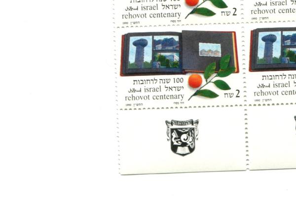 1990 Israel Block of 4 Unused 100th Anniversary Rehovot City Stamps MNH Tab