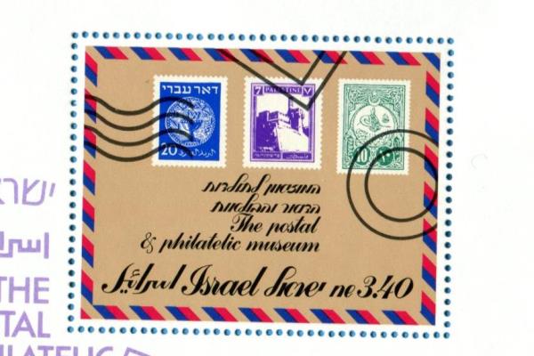 1991 Israel Mini S/S Unused Postal Museum Postal History Souvenir MNH