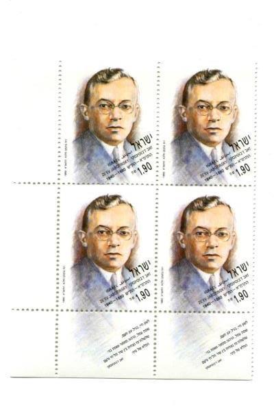 1990 Israel Block of 4 Unused Ze'ev Jabotinsky Stamps MNH with Tab