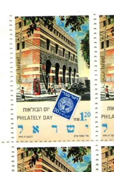 1990 Israel Block of 4 Unused Philately Day Main Building Stamps MNH Tab