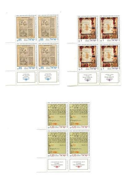 1992 Israel Stamps 3 Block 4 Unused High Holiday Festival National Library w Tab