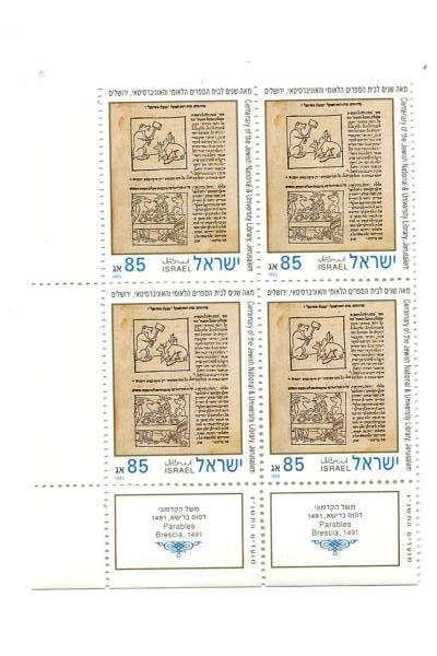 1992 Israel Stamps 3 Block 4 Unused High Holiday Festival National Library w Tab