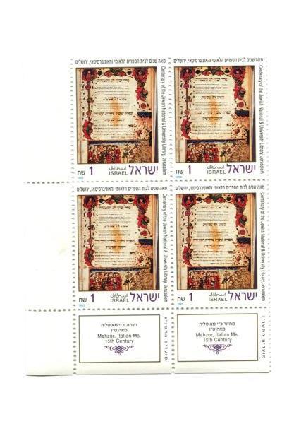 1992 Israel Stamps 3 Block 4 Unused High Holiday Festival National Library w Tab