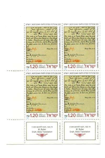 1992 Israel Stamps 3 Block 4 Unused High Holiday Festival National Library w Tab