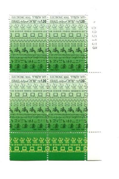 1990 Israel Block of 4 Unused Computers E-Mail Electronic Mail Stamps MNH w Tab