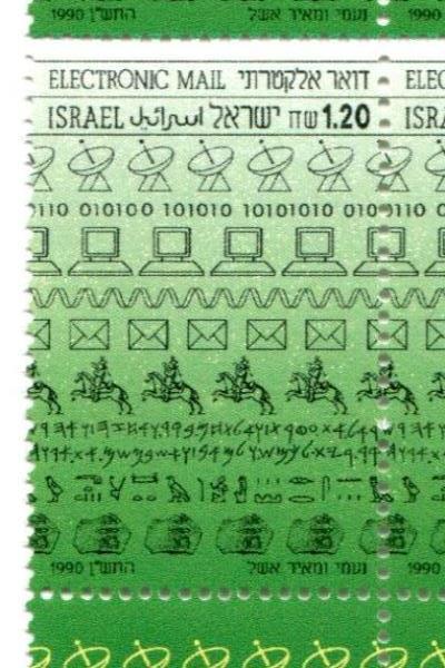1990 Israel Block of 4 Unused Computers E-Mail Electronic Mail Stamps MNH w Tab