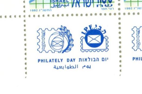 1992 Israel Block of 4 Unused Philately Day European Unification Stamps MNH Tab