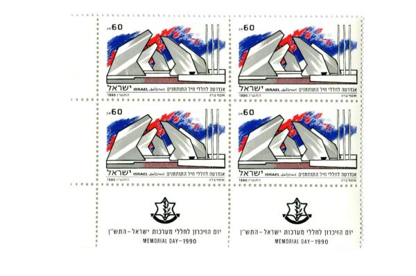 1990 Israel Block of 4 Unused Memorial Day Stamps MNH Tab