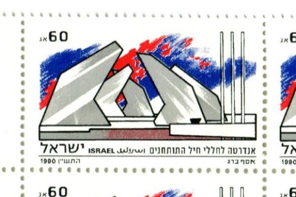 1990 Israel Block of 4 Unused Memorial Day Stamps MNH Tab