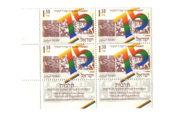 1994 Israel Block of 4 Unused 75 Years Tarbut Schools Education Stamps MNH