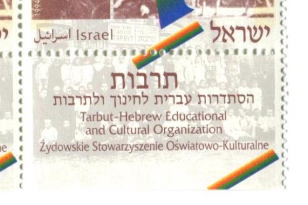 1994 Israel Block of 4 Unused 75 Years Tarbut Schools Education Stamps MNH