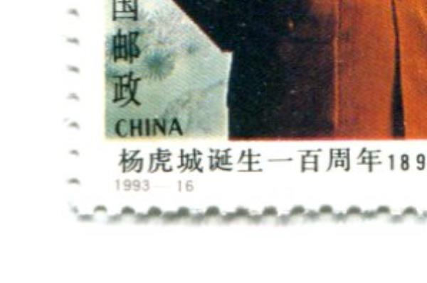 1993-16 China Block of 4 Unused 100th Birth Anniversary of Yang Hucheng MNH