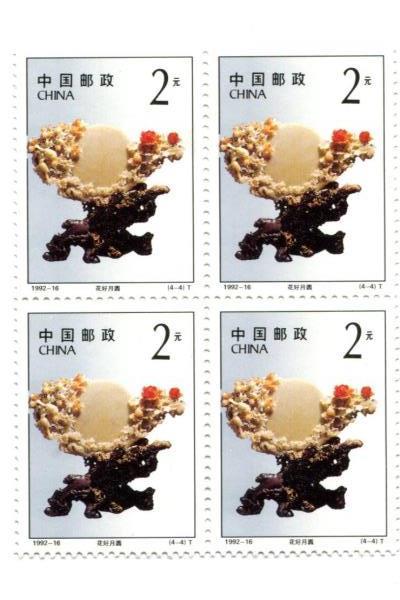 1992-16 China 4 Blocks of 4 Unused Quingtian Stone Carvings MNH Stamps