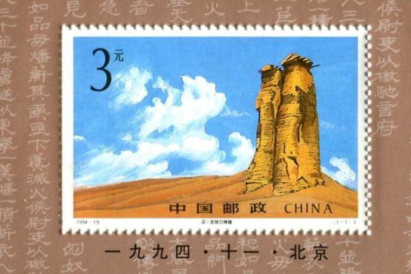 1994-19 China 4 Souvenir Overprint Unused 4th Congress Philatelic Federation MNH