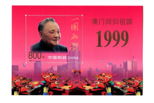1999-18 China Souvenir Mini Sheet Unused Macau Return To the Motherland MNH Gold