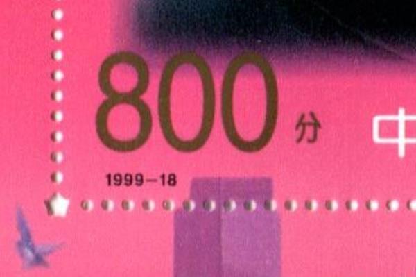 1999-18 China Souvenir Mini Sheet Unused Macau Return To the Motherland MNH Gold
