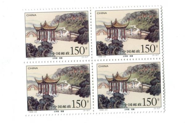 1998-23 China 3 Center Block of 4 Stamps Mausoleum Yandi Unused MNH