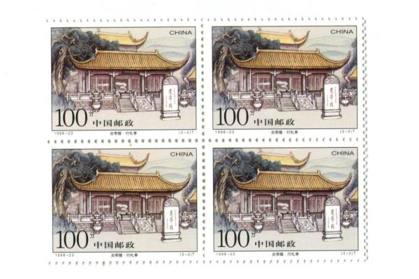 1998-23 China 3 Center Block of 4 Stamps Mausoleum Yandi Unused MNH