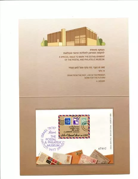 Israel Special Issue Establishment of Postal & Philatelic Museum 1991 Stamp