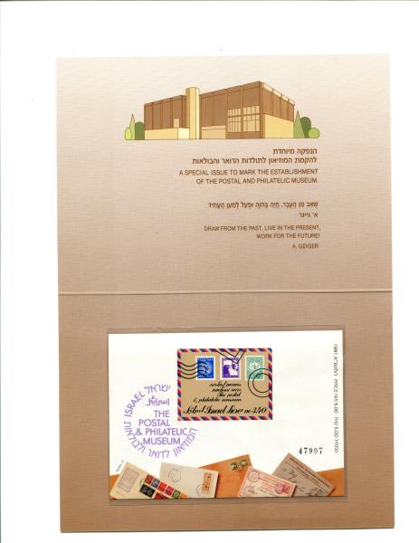 Israel Special Issue Establishment of Postal & Philatelic Museum 1991 Stamp