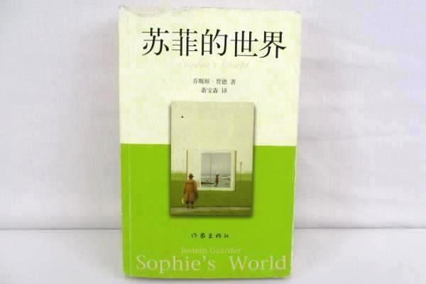 Sophie's World by Jostein Gaarder PB Translated to Chinese