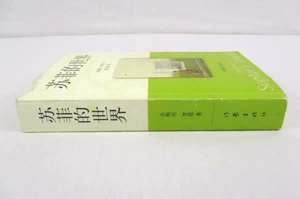 Sophie's World by Jostein Gaarder PB Translated to Chinese
