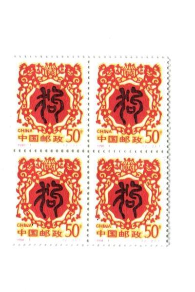 1994-1 China Block of 4 Stamps Year of the Dog Zodiac Chinese New Year