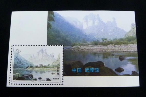 1994-12 China 4 Souvenir Sheets Wulingyuan Mountain MNH Overprints