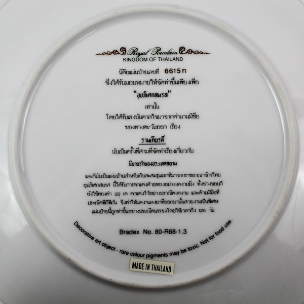 Bradex Royal Porcelain Kingdom Of Thailand Collectors Plate No 80-R68-1.3 Decor