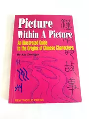 Picture Within a Picture Illustrated Guide to Chinese Characters by Shi Zhengyu