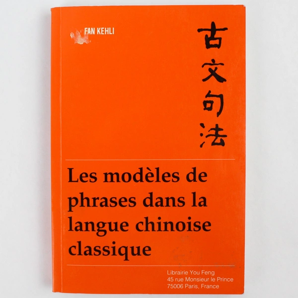Les Modèles De Phrases Dans La Langue Chinoise Classique De Fan Kehli 