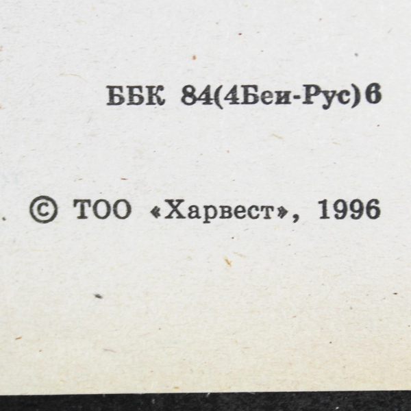 Kozyrnoy Tuz by Yuri Kuznetsov 1996 Hardcover Russian Book Good Condition