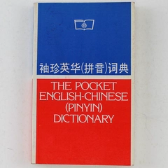 The Pocket English Chinese Pinyin Dictionary 1983 Good Condition