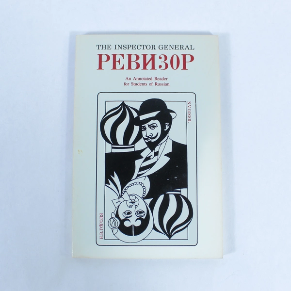 The Inspector General by N.V. Gogol Annotated Reader for Russian Students