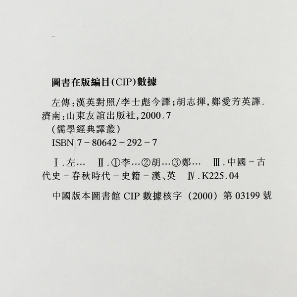 Zuo's Commentary On Spring And Autumn Annals (Selections) Confucius 2000