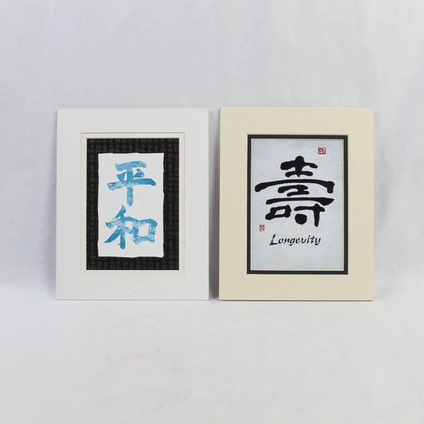 Lot of 2 Asian Style Matted Wall Art Peace & Longevity 8x10 Decor